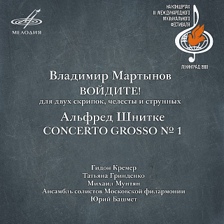 Владимир Мартынов: Войдите! - Альферд Шнитке: Concerto Grosso No. 1 (Live)