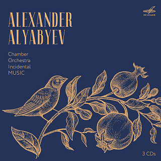 Александр Алябьев: Камерная, оркестровая, театральная музыка (3CD)