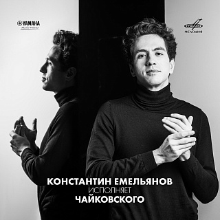 Константин Емельянов исполняет Чайковского