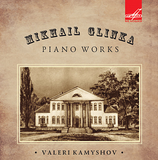 Глинка: Музыка для фортепиано (1CD)