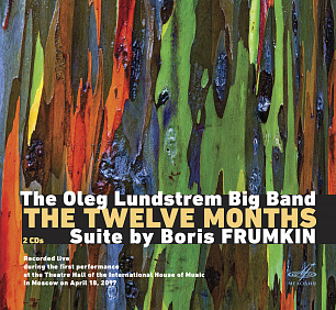 Борис Фрумкин: Двенадцать месяцев (Live) (2 CD)