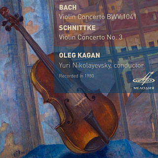 Бах: Концерт для скрипки с оркестром , BWV 1041 & Шнитке: Концерт для скрипки с оркетсром No. 3