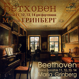 Бетховен: Фортепианные сонаты Nos. 11, 12, 13 & 14 (1 CD)