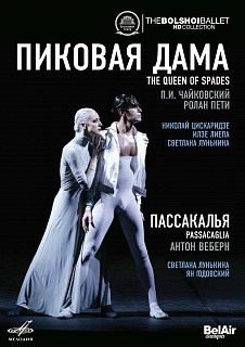 Чайковский: Пиковая дама -  Веберн: Пассакалья (1 DVD)