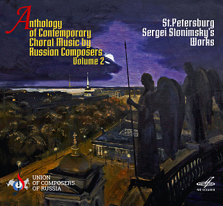 Антология современной хоровой музыки композиторов России, Том 2 (Live) (1CD)