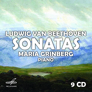 Мария Гринберг: Людвиг ван Бетховен. Сонаты для фортепиано (9CD)
