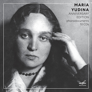 Мария Юдина. Коллекция (10 CD)