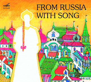 Из России с песней (1 CD)